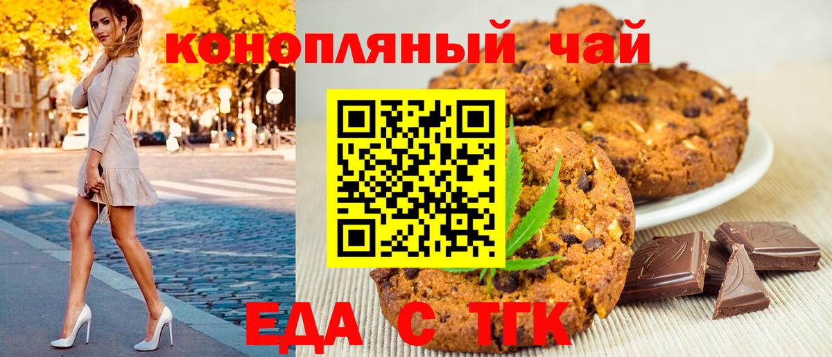 Еда ТГК марихуана  Вход с VPN  Дербент 