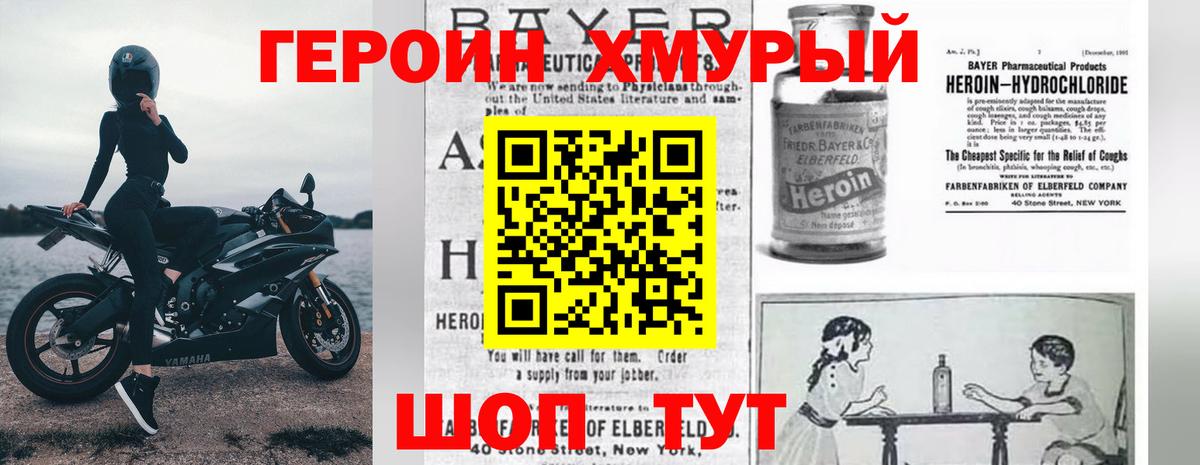 Героин хмурый Дербент