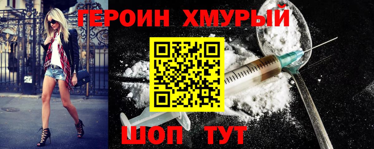 ГЕРОИН  Героин VHQ  Вход с VPN  Дербент 