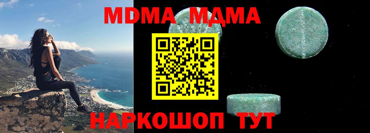 МДМА  МДМА молли  MDMA crystal  Вход с VPN  Дербент 